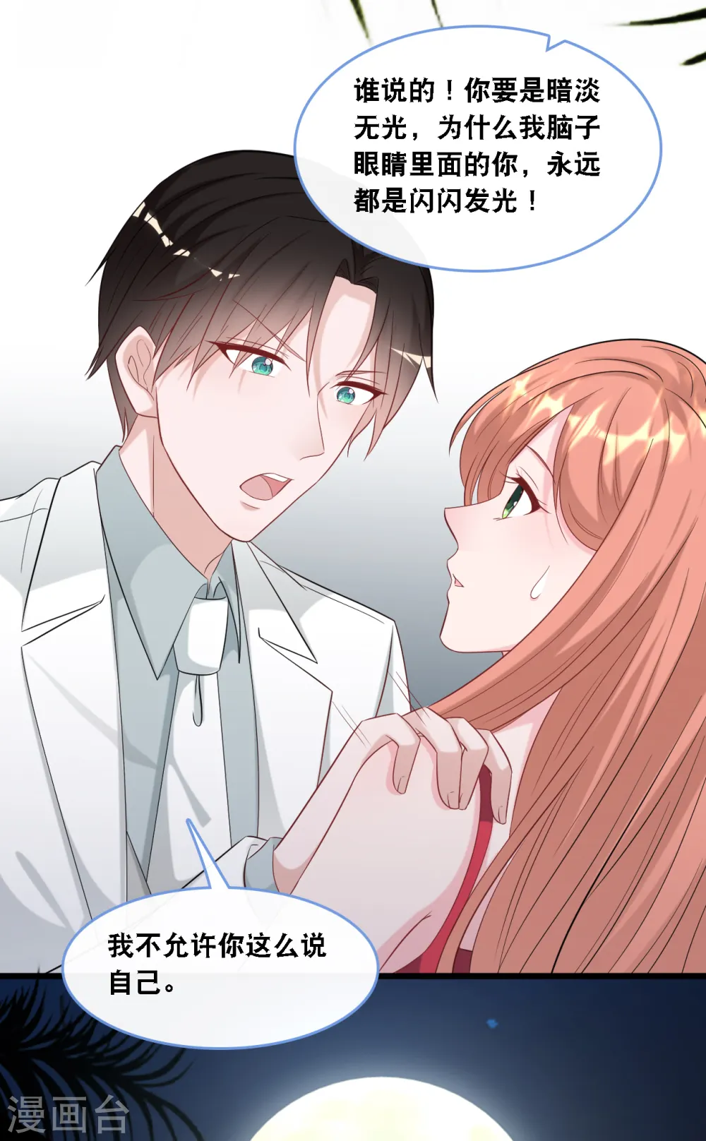第106话 “完美”的女人24