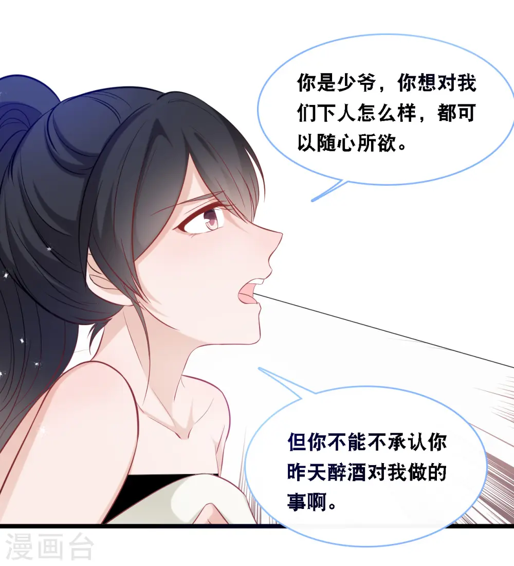 第96话 气走蓝嘉8