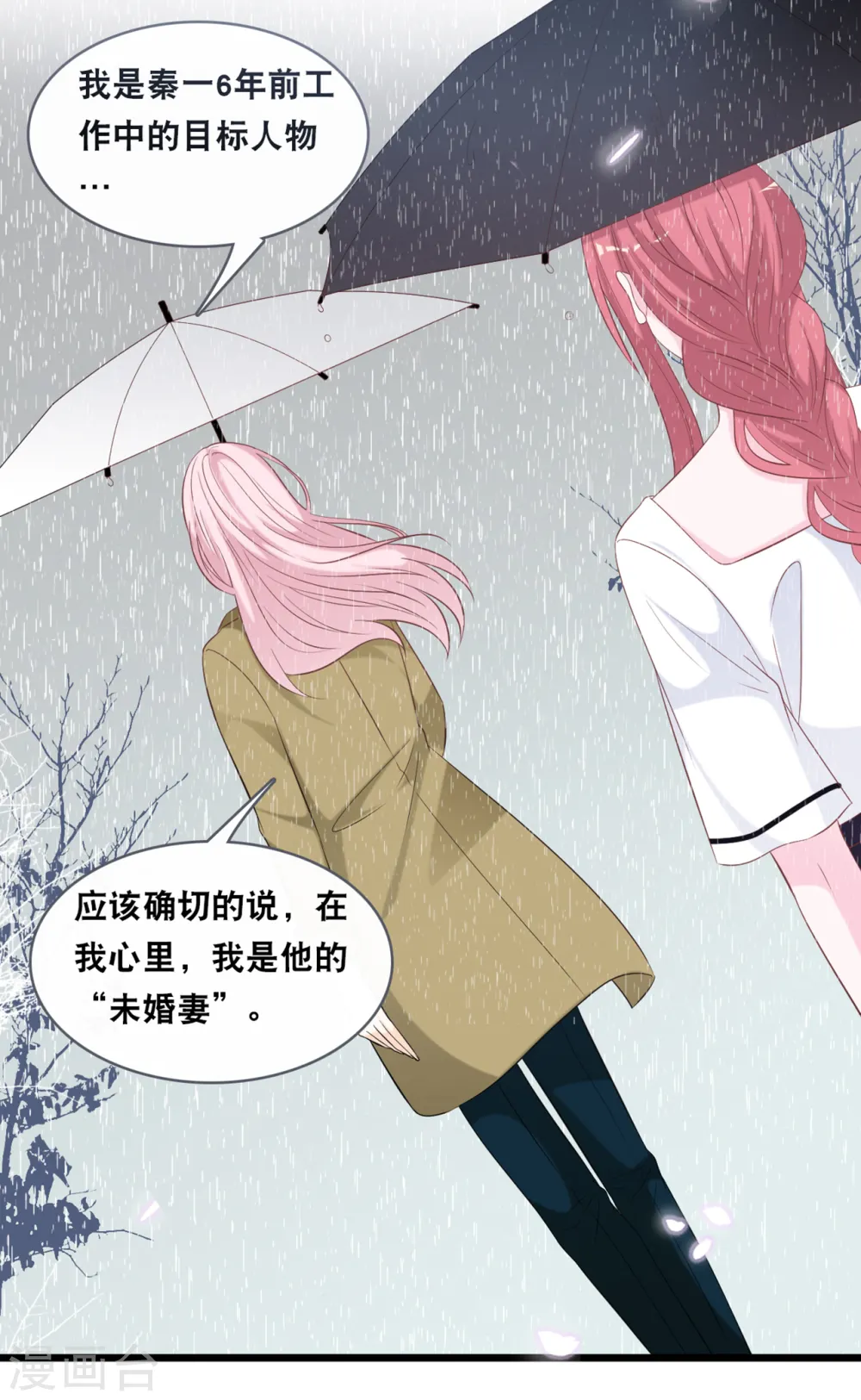 第141话 前任不一定都是白莲花23