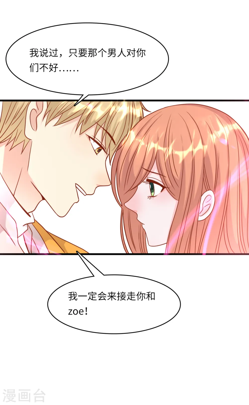 第36话 皓轩的承诺36