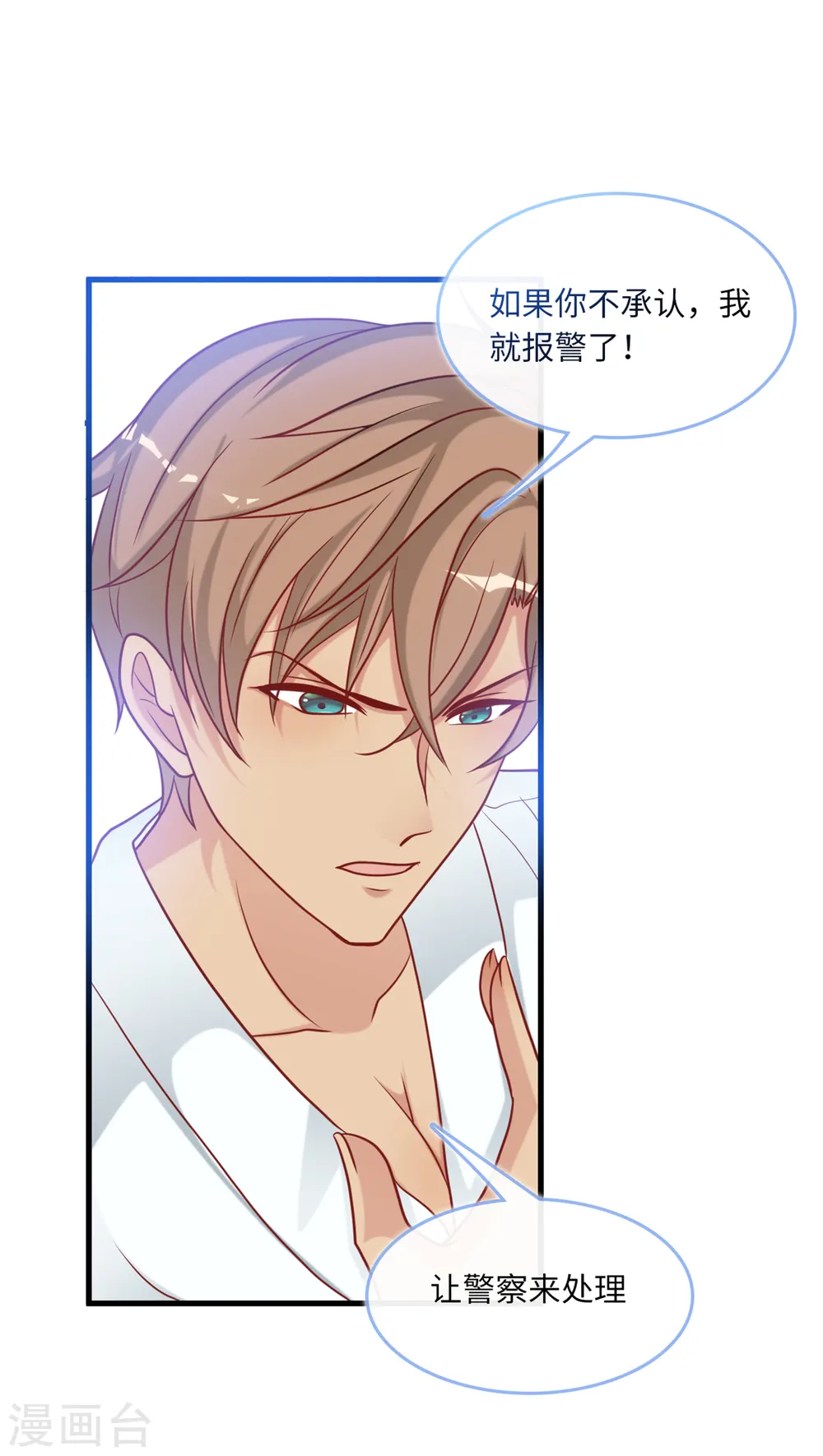 第86话 被冤枉的蓝嘉6