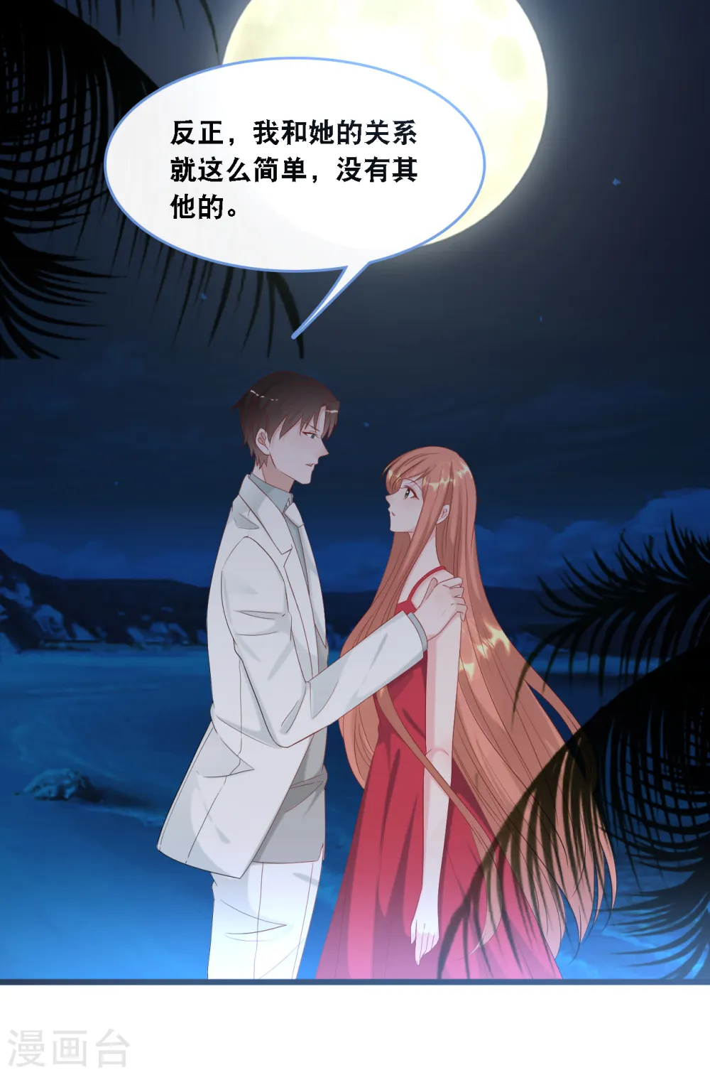第106话 “完美”的女人25