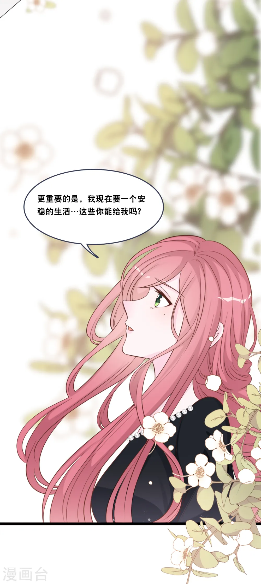 第152话 我要重新追求你5
