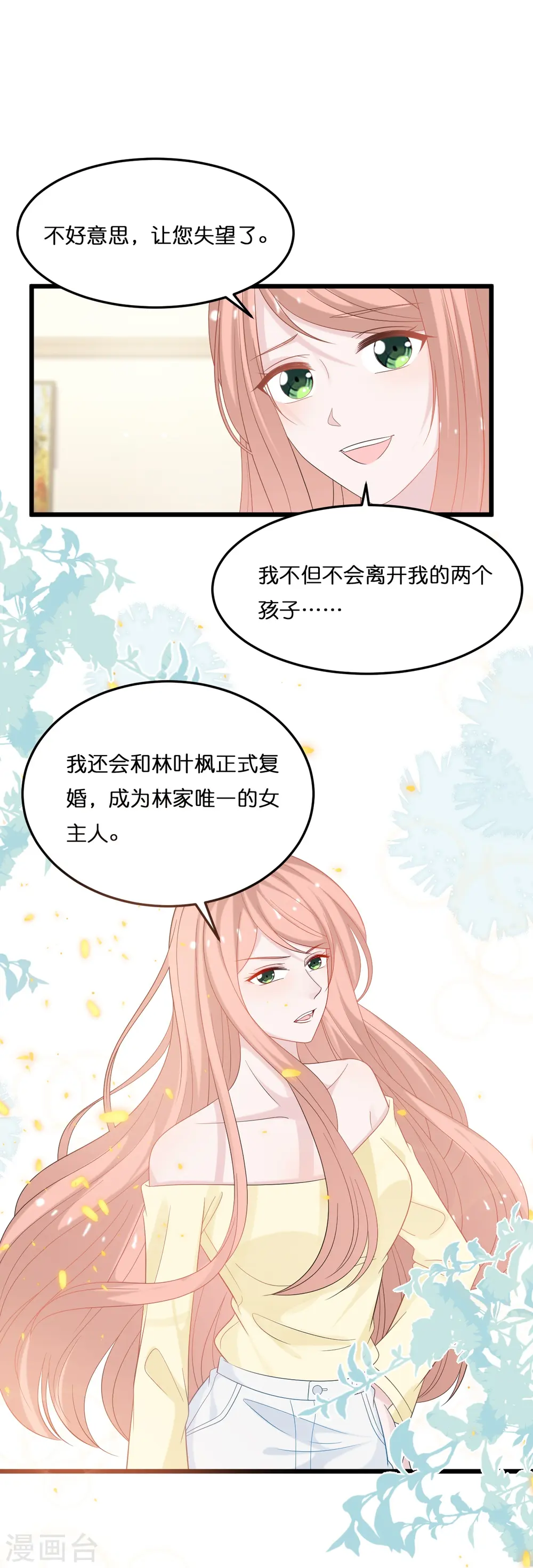第214话 唯一的女主人是我10