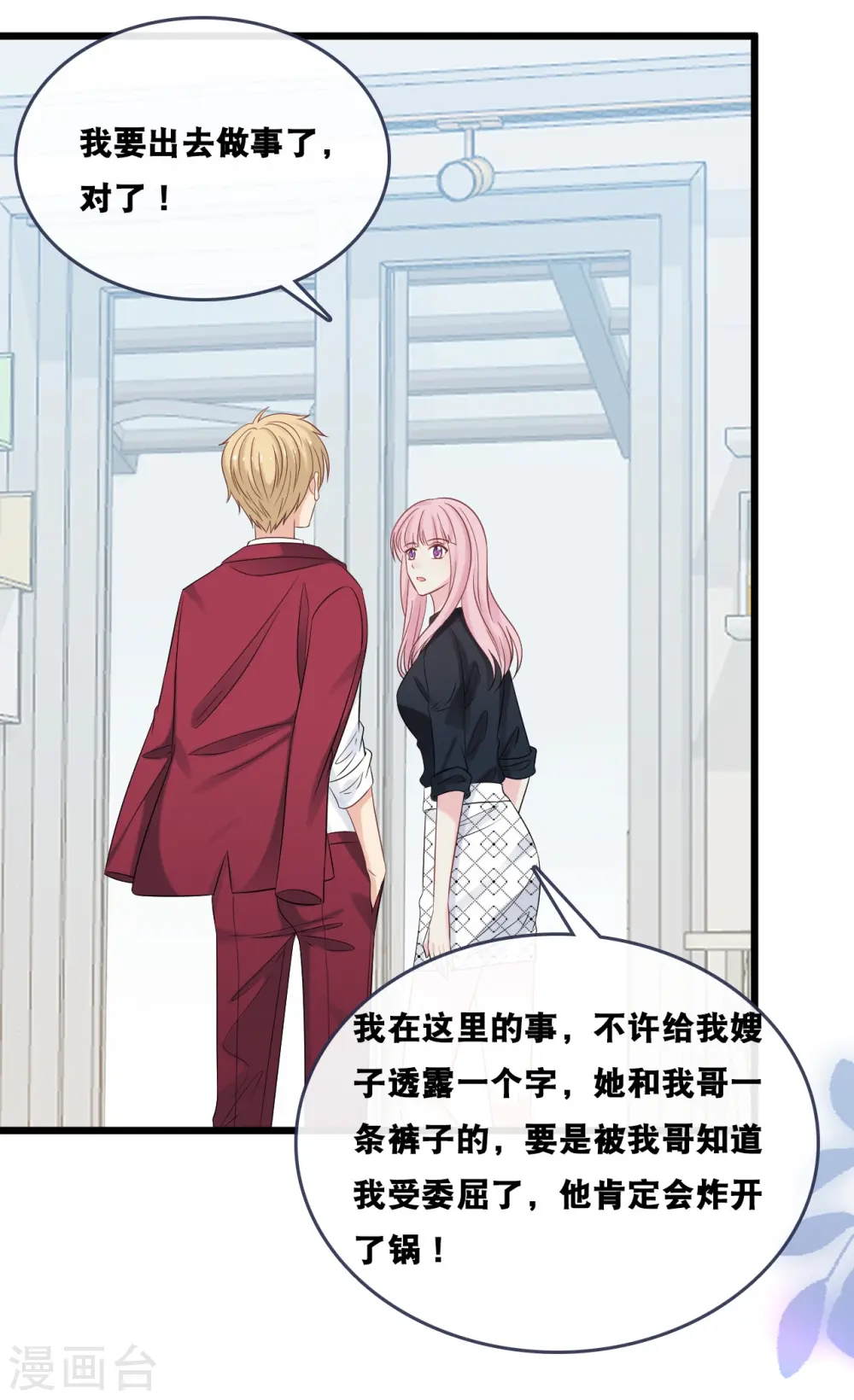 第181话 究竟是什么关系6