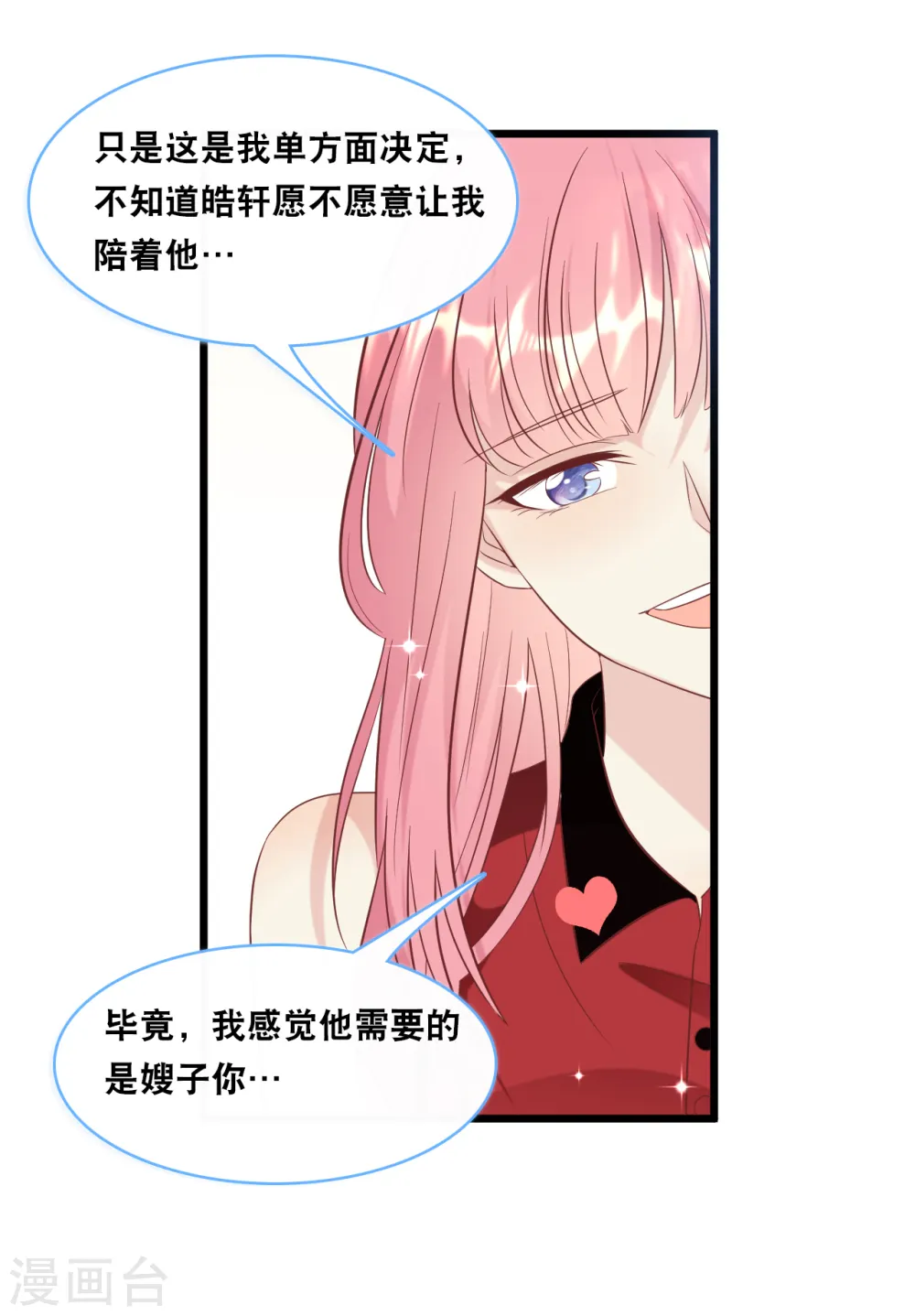 第100话 皓轩要走了24