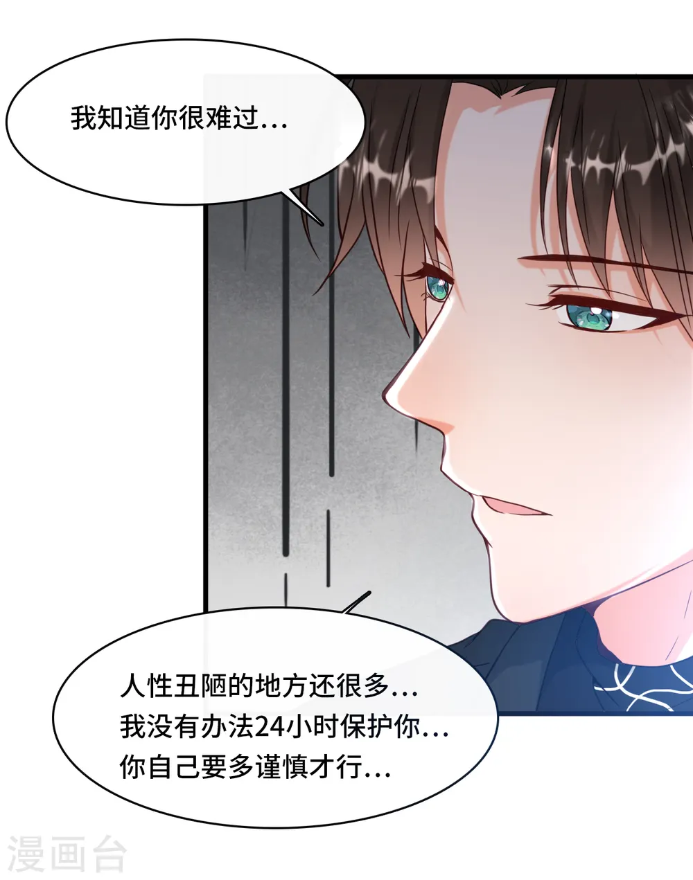 第25话 霸气护妻女16