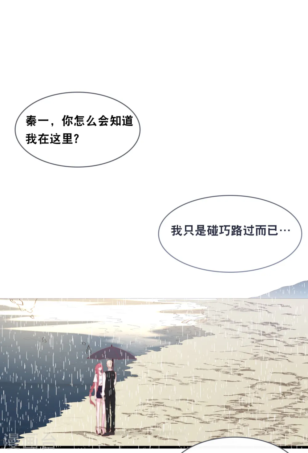 第141话 前任不一定都是白莲花2