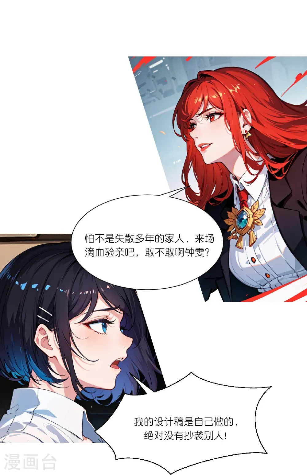 第262话 抄袭风波3