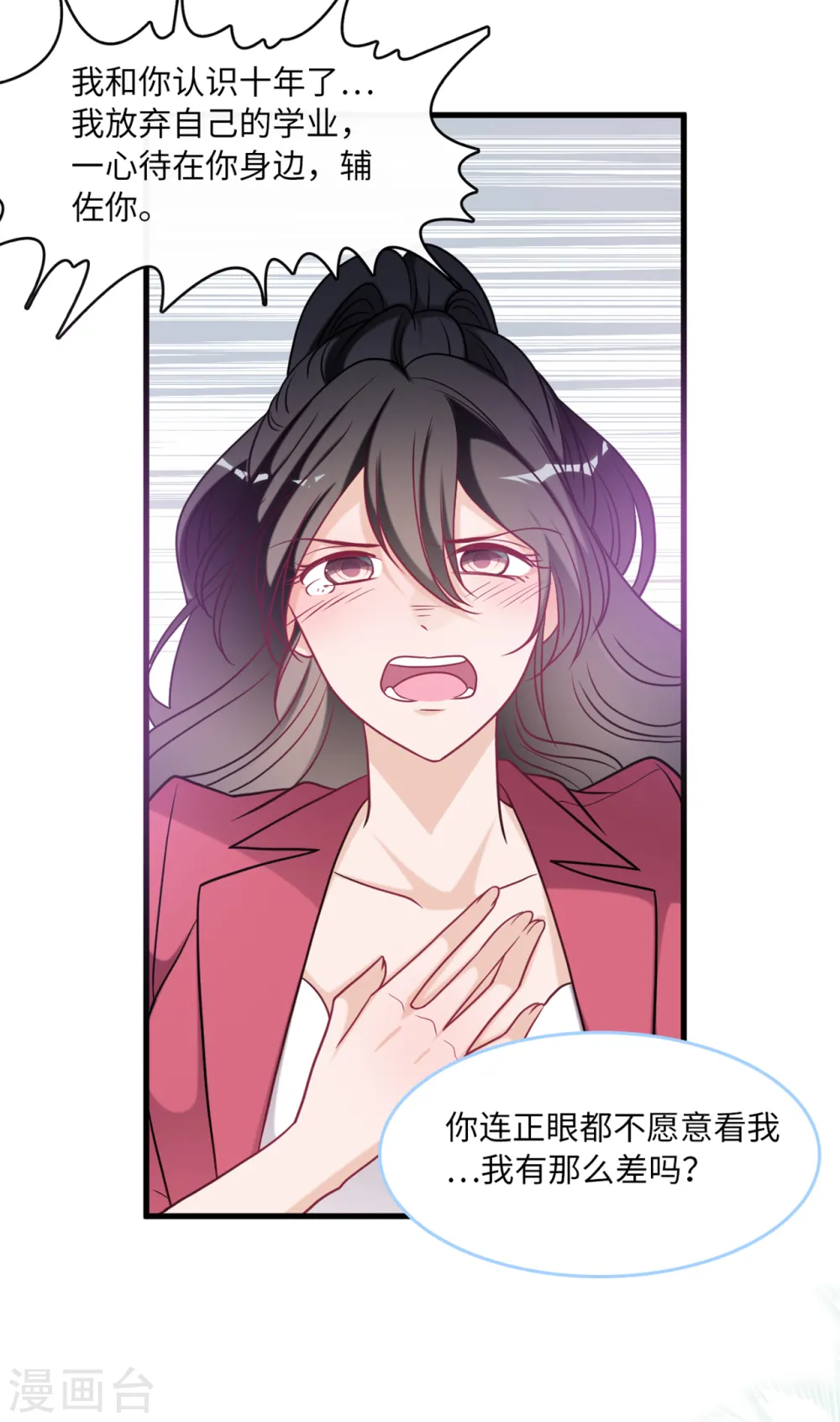第79话 巧遇闺蜜16