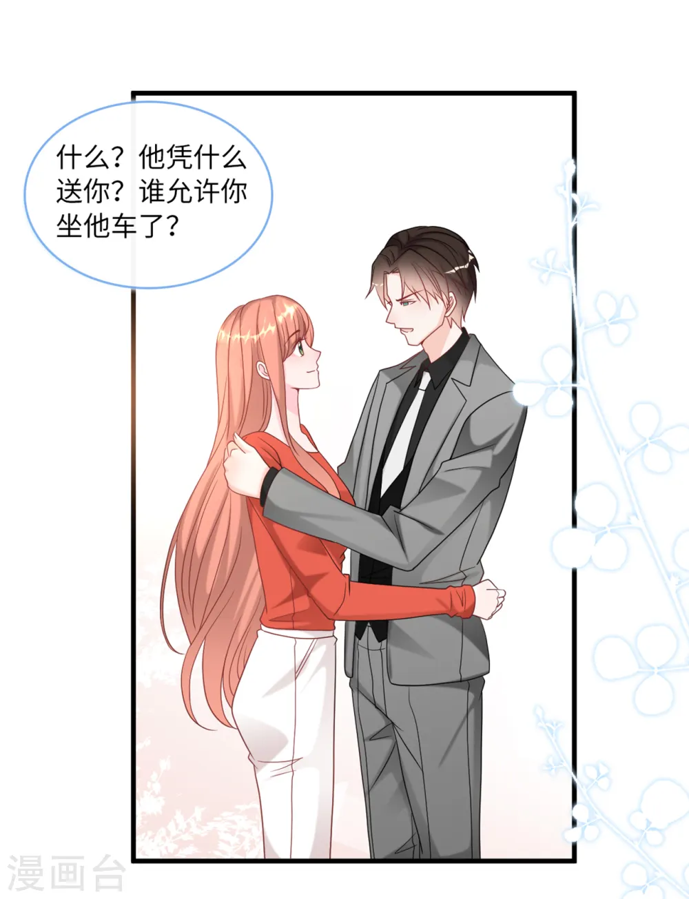 第87话 林叶枫吃醋23