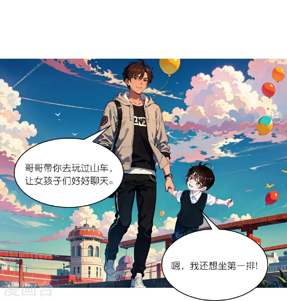 第264话 游乐园10