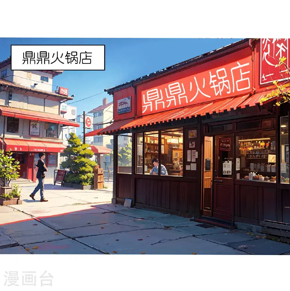 第250话 火锅店0