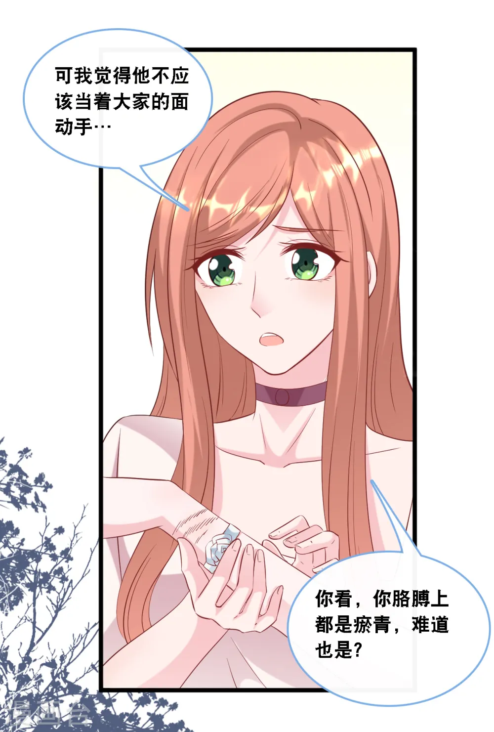 第106话 “完美”的女人8