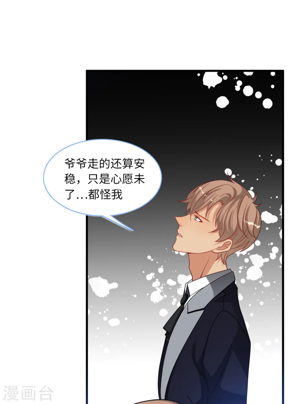 第84话 蓝嘉现身19