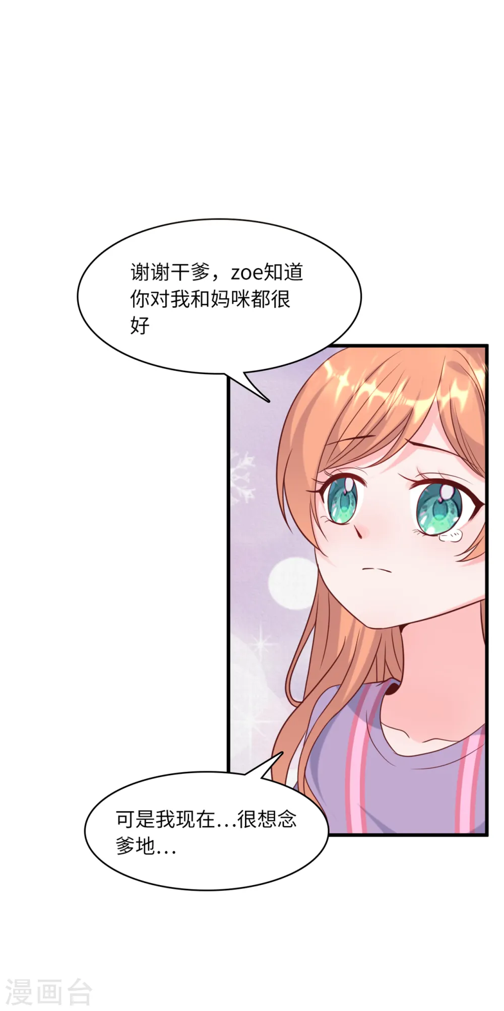 第39话 林叶枫的思念4