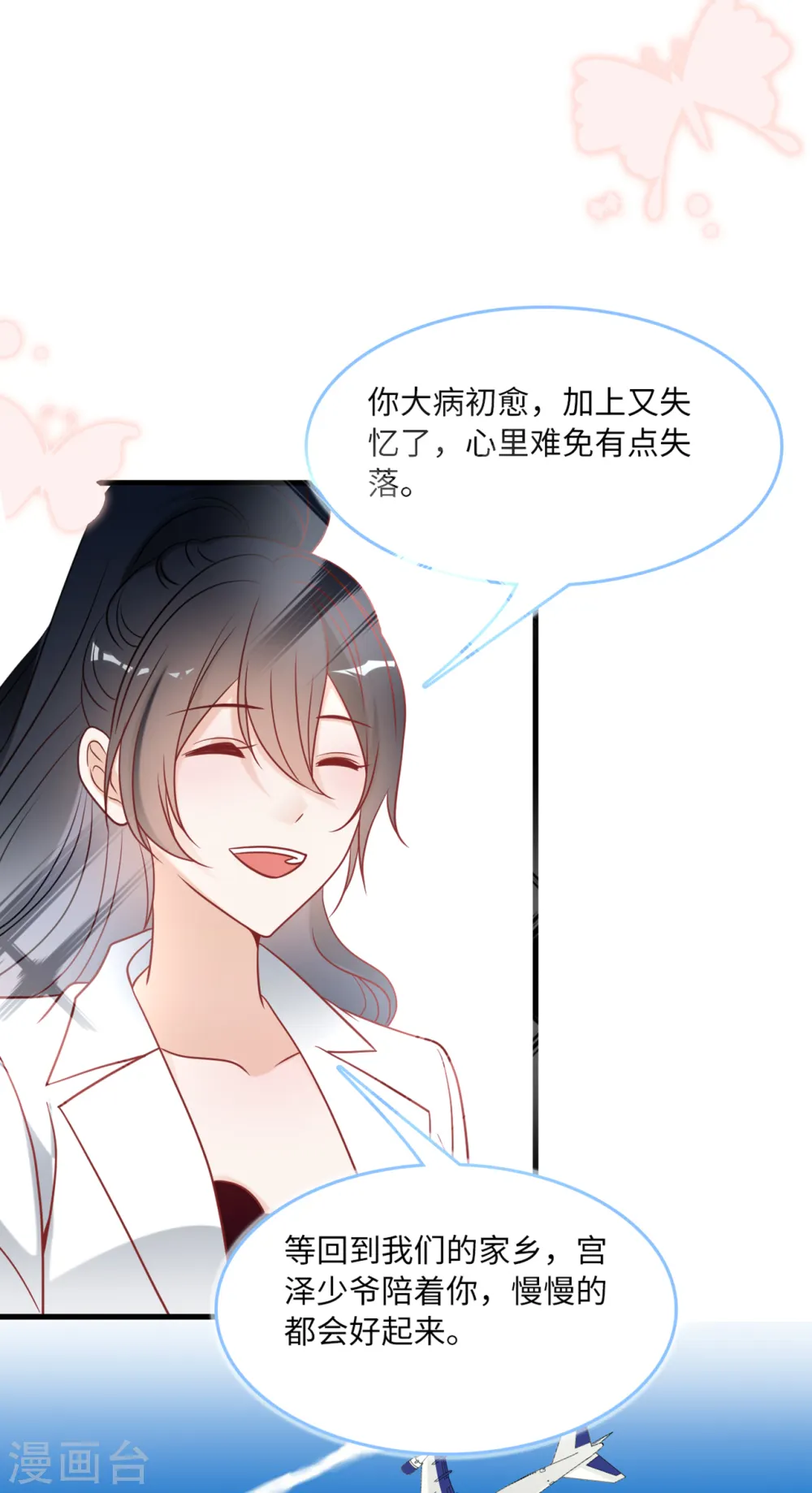 第76话 云菲的新身份24