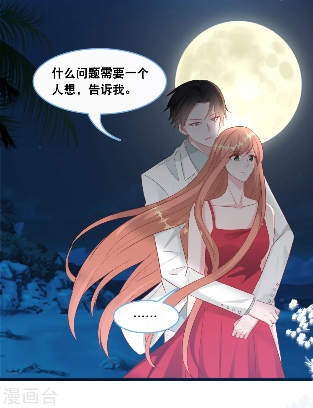 第106话 “完美”的女人19