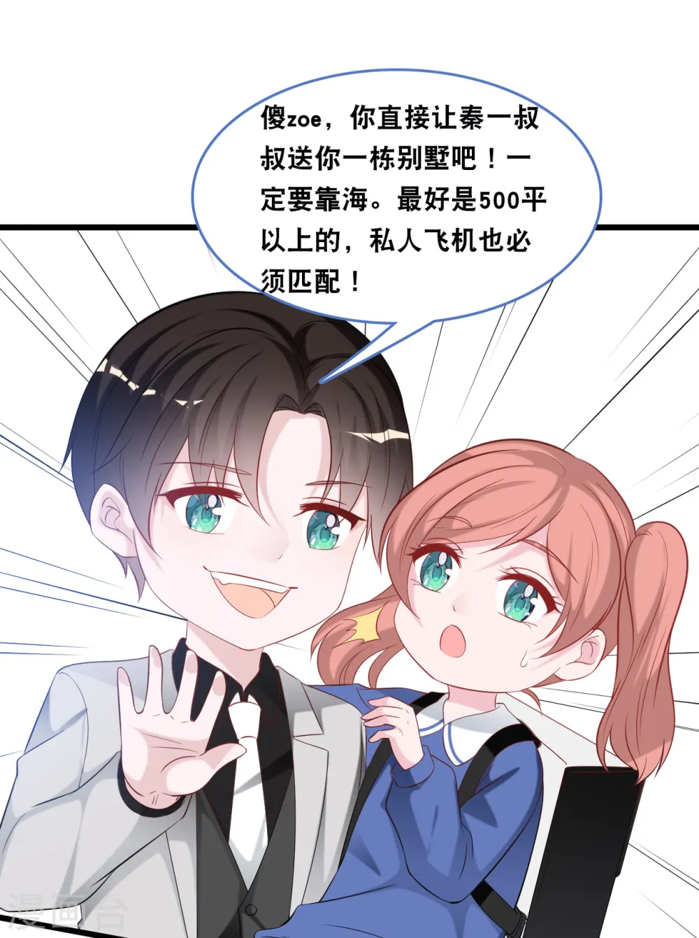 第121话 多一个男人宠爱你8