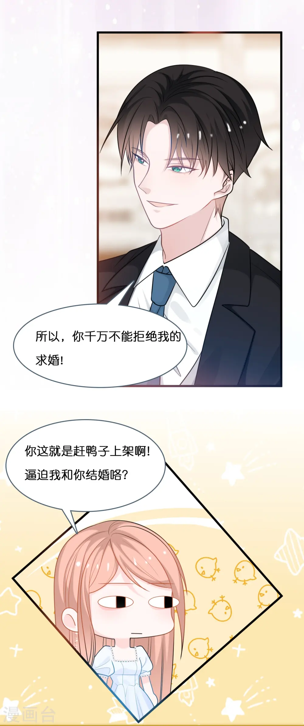 第218话 独一无二的婚礼9