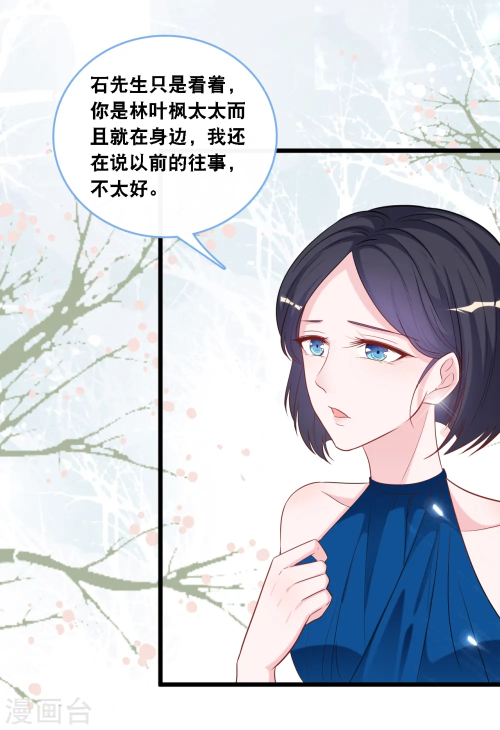 第106话 “完美”的女人7