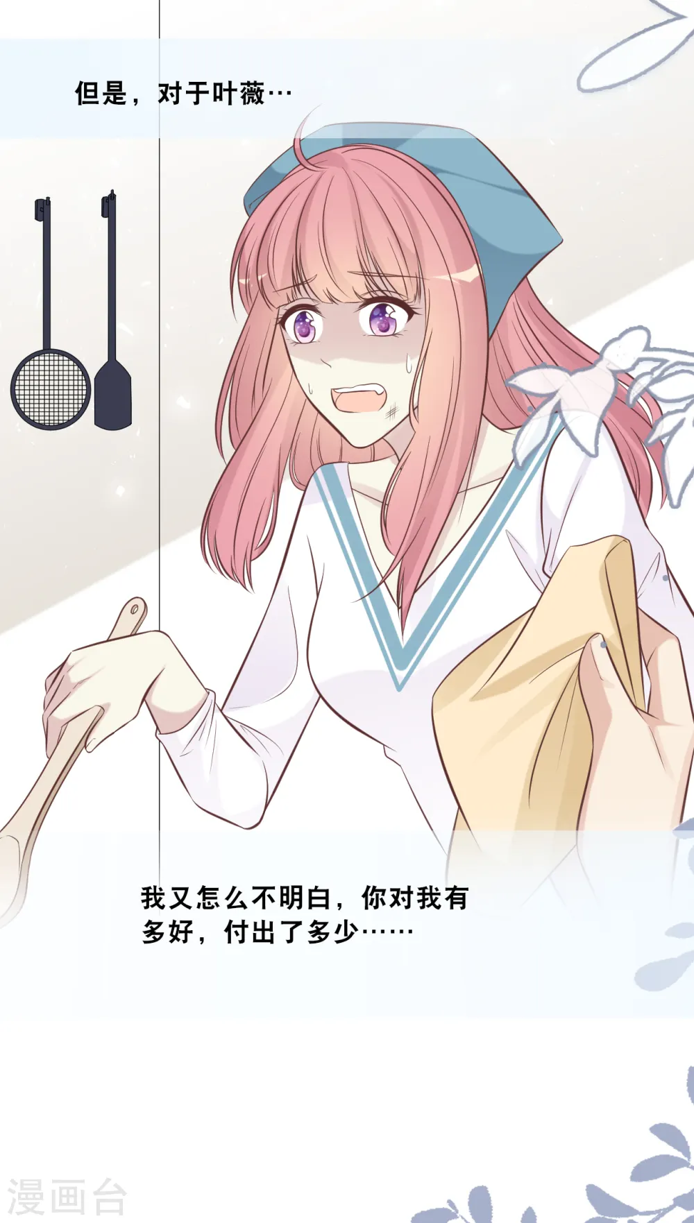 第162话 感情中最卑微的一方14