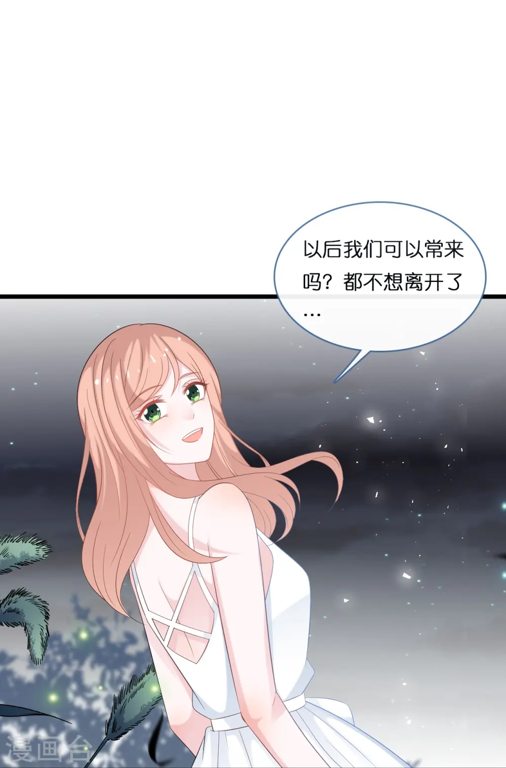 第202话 我们的浪漫是可以发光的7