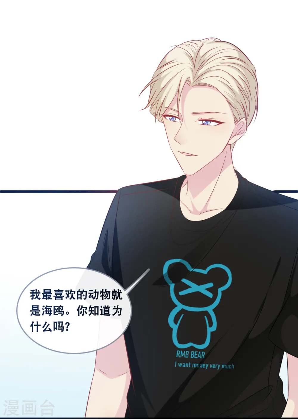 第138话 加衣和海鸥14