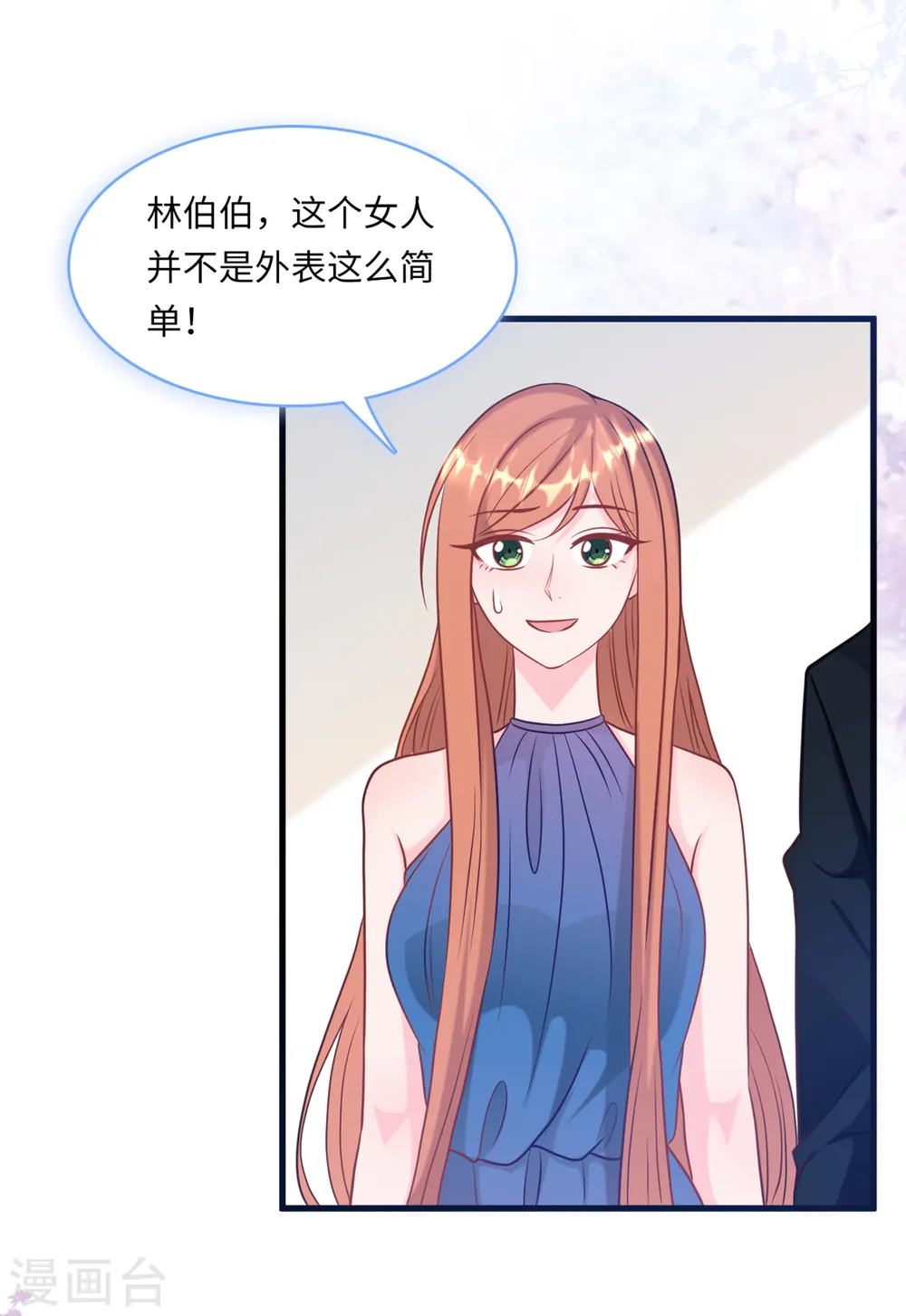 第58话 奉子成婚，没门！29