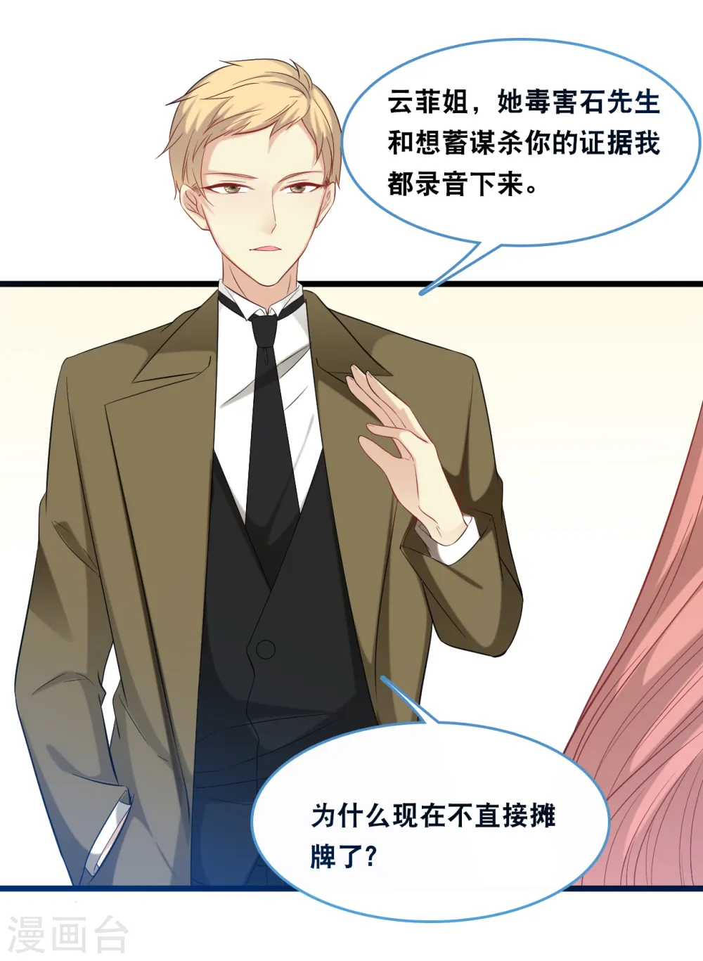 第116话 意想不到的关系15