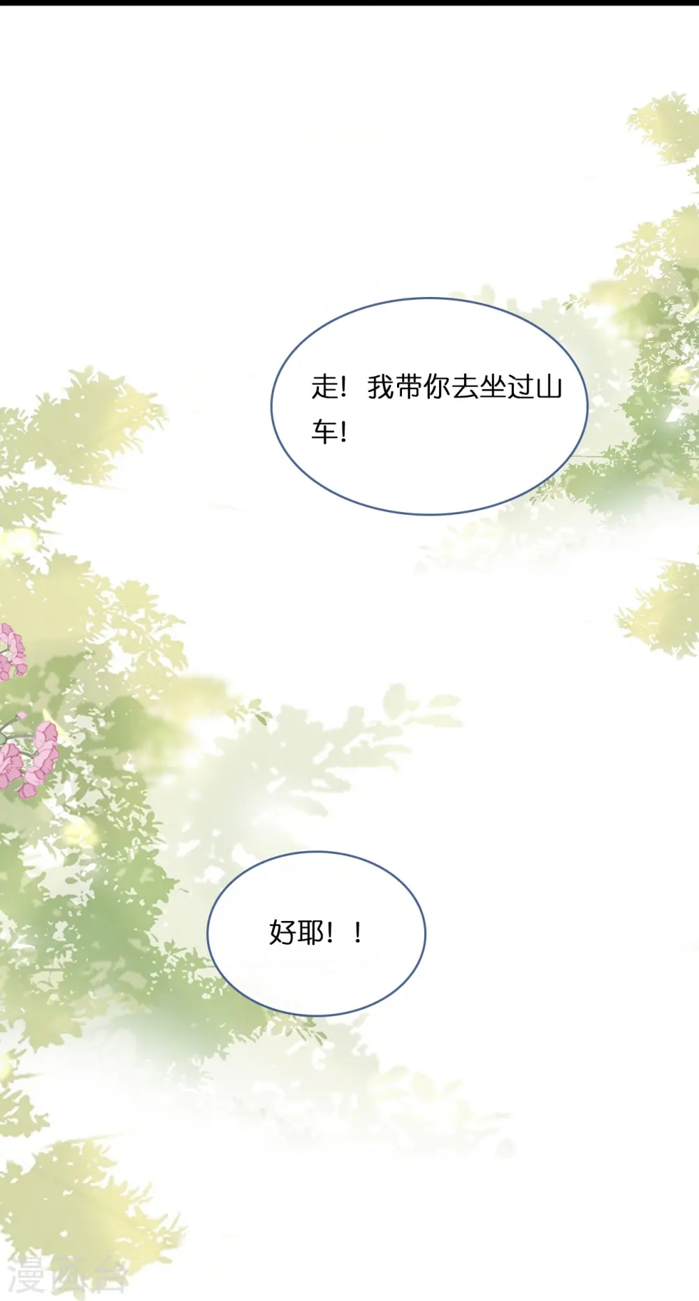 第192话 步步诱惑11