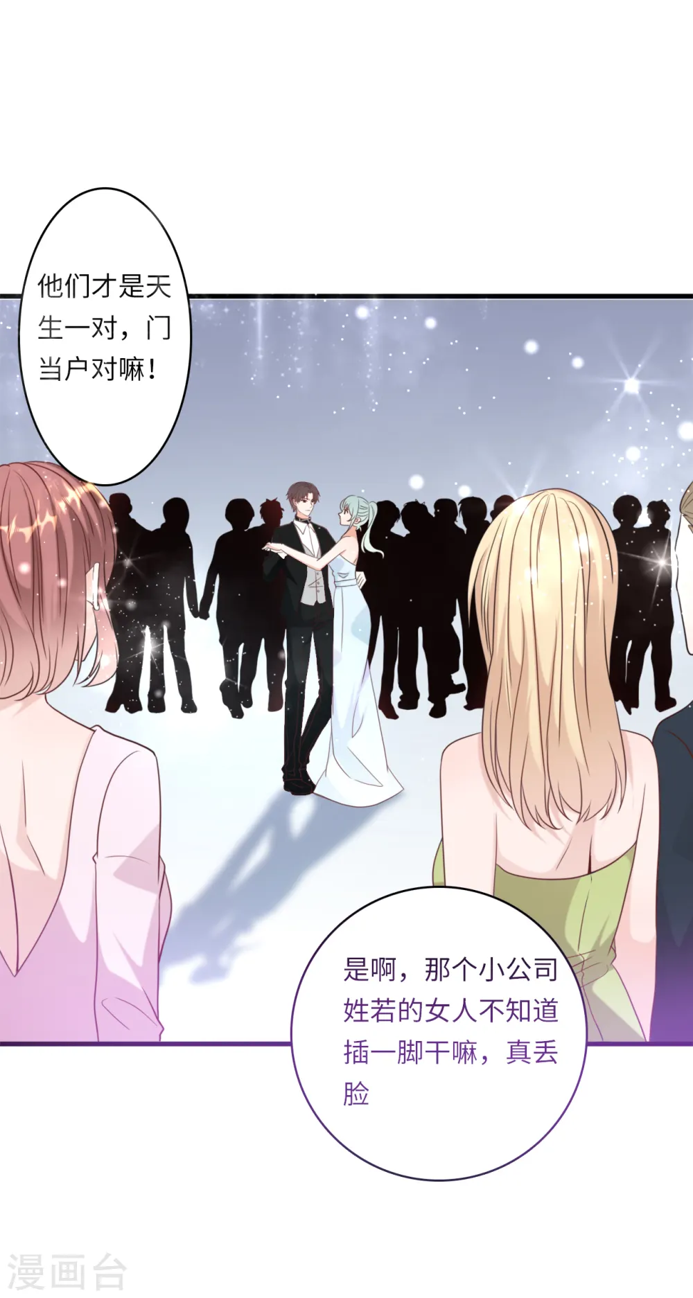 第35话 被算计的晚宴30