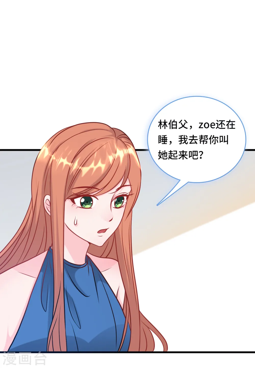 第58话 奉子成婚，没门！22