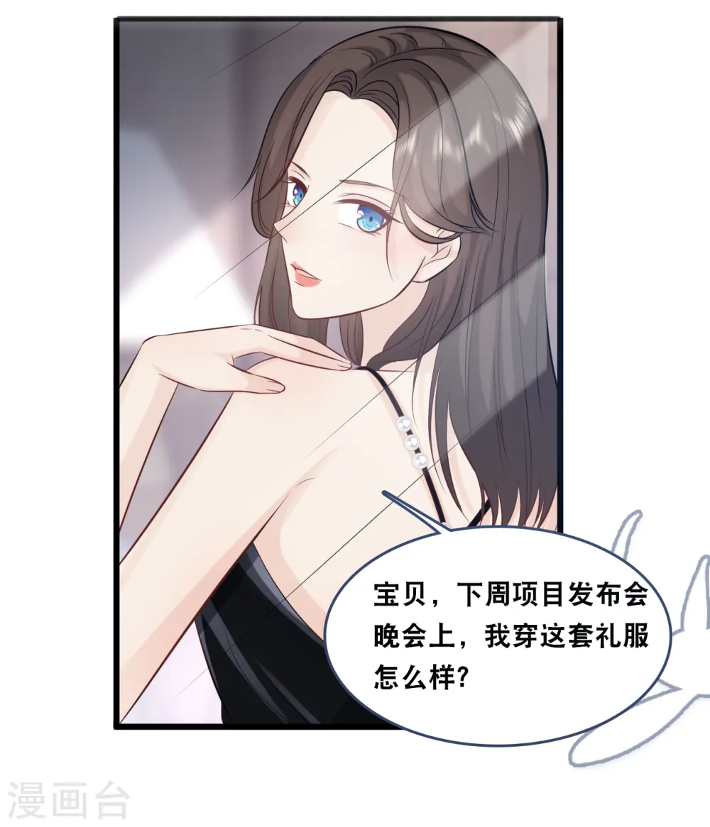 第156话 为了你我可以不做总裁1