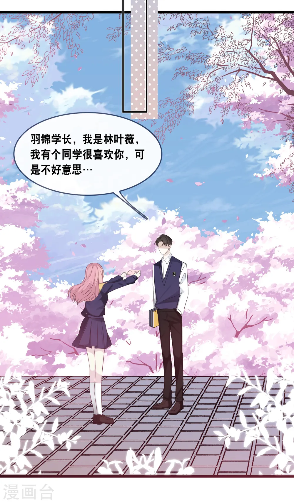 第164话 遇到锦羽学长21