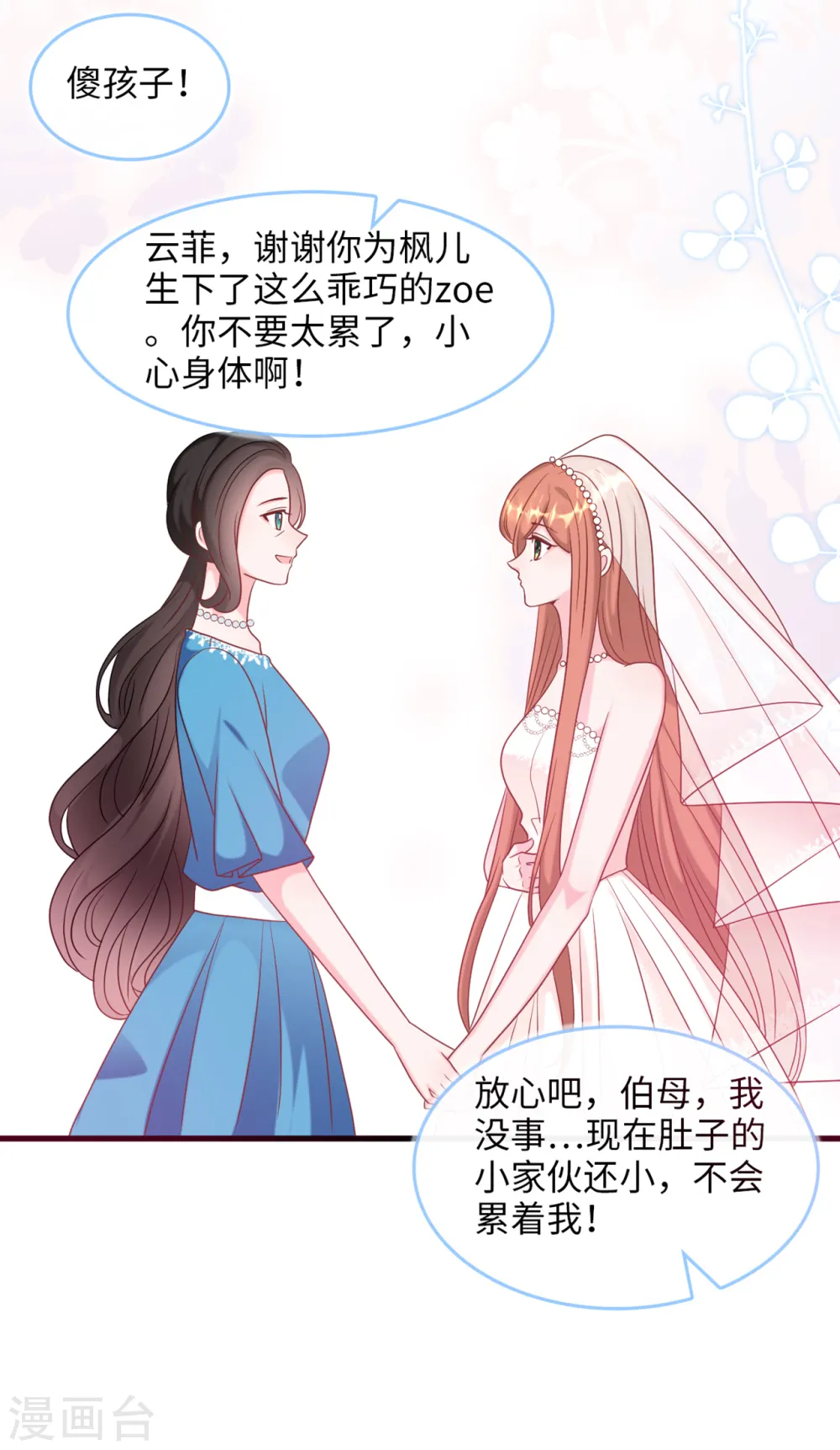第74话 失踪的新娘19