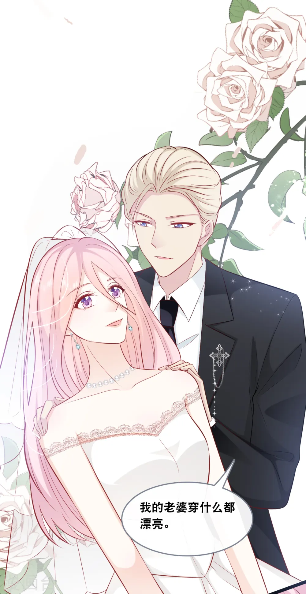第146话 这套婚纱是你来穿就好了4