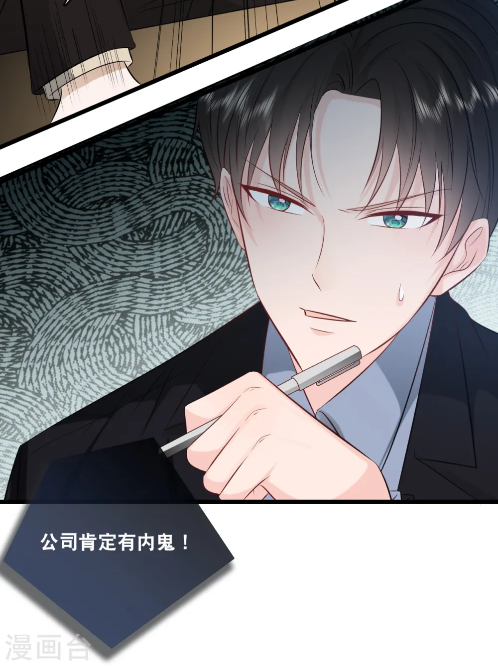 第156话 为了你我可以不做总裁12