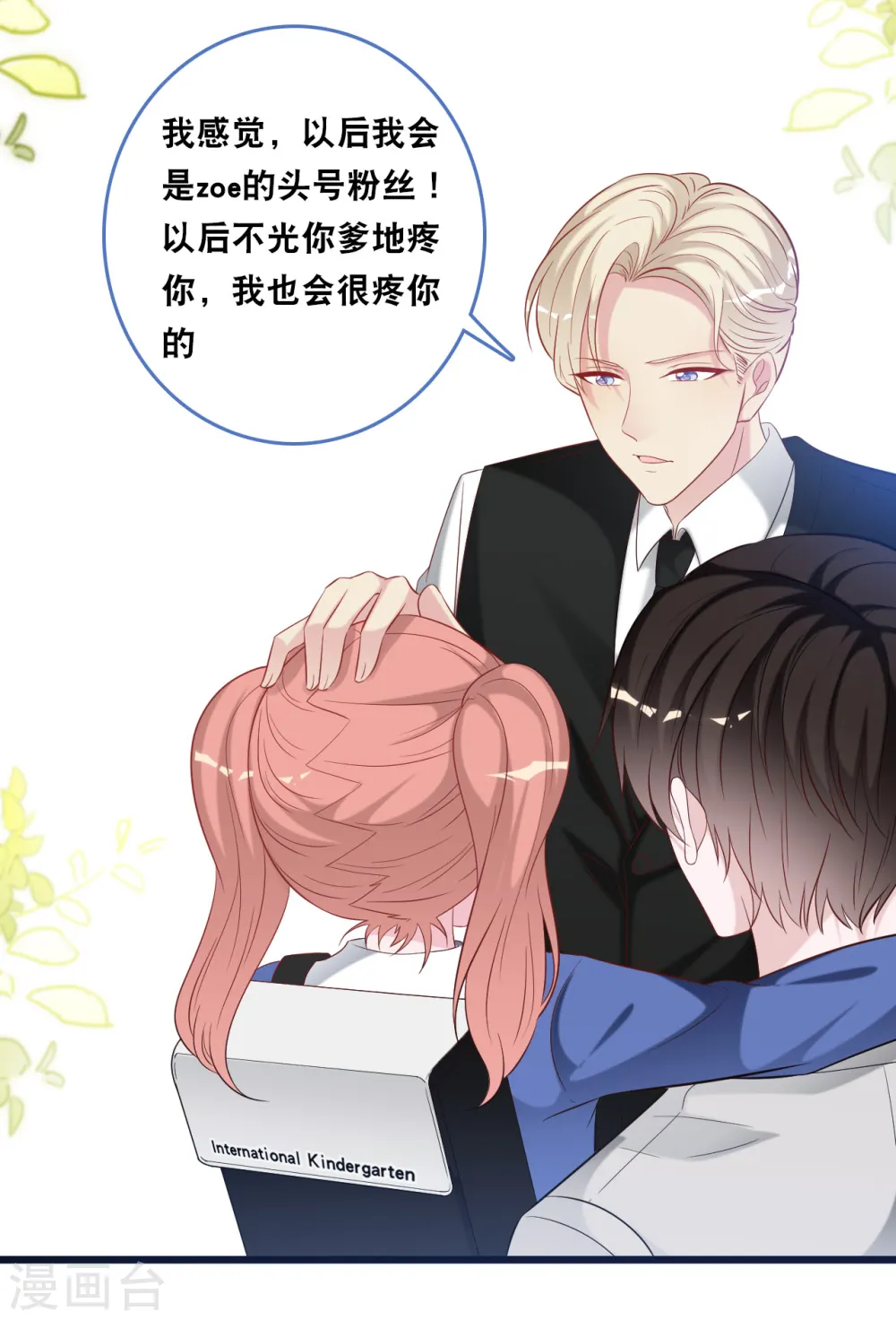 第121话 多一个男人宠爱你10