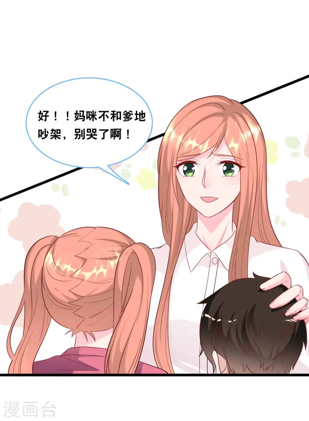 第99话 吵架了24