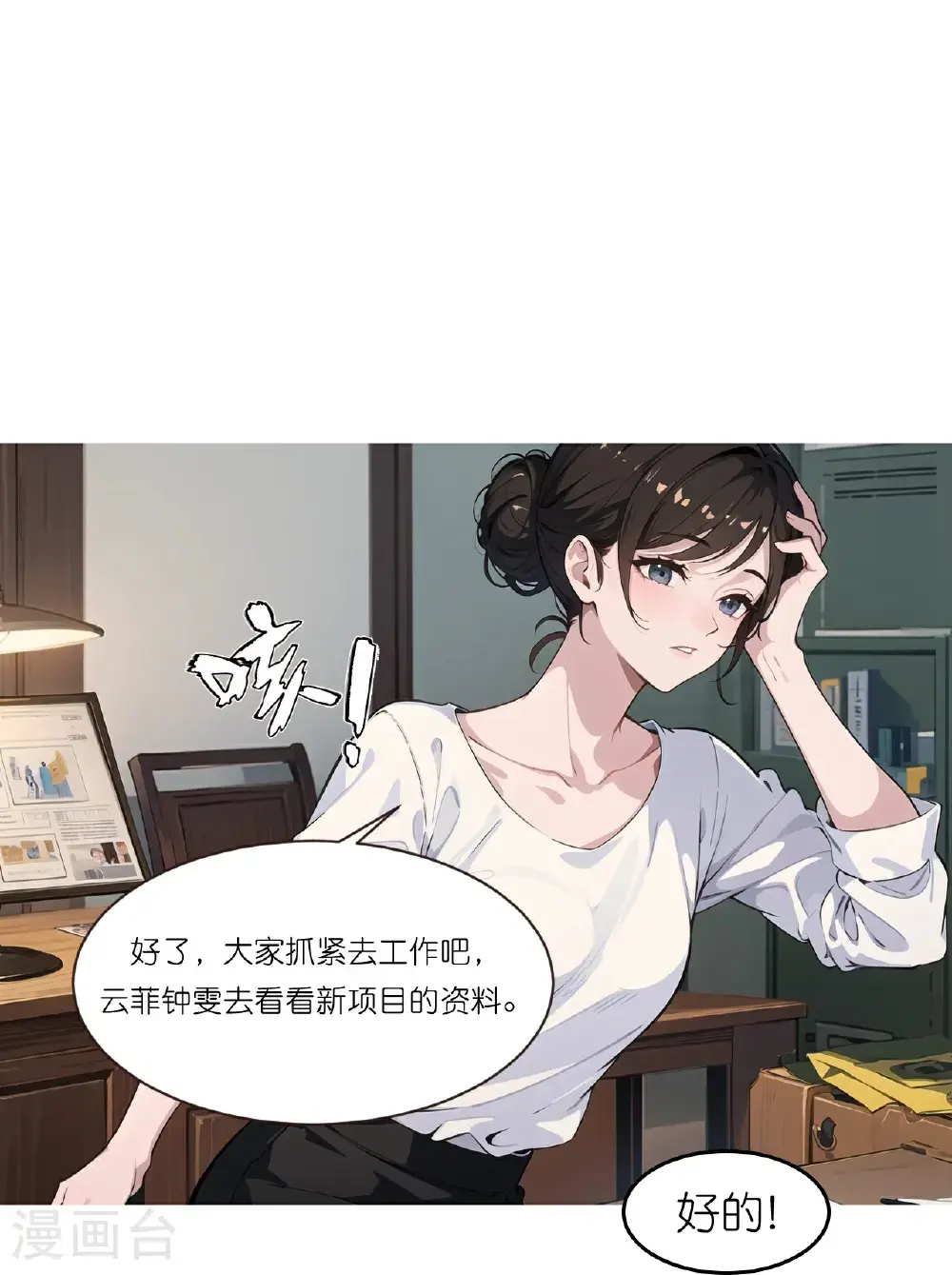第236话 重回职场5