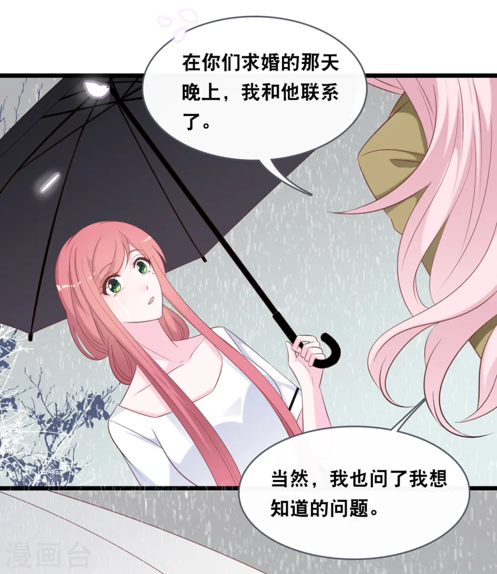 第141话 前任不一定都是白莲花28