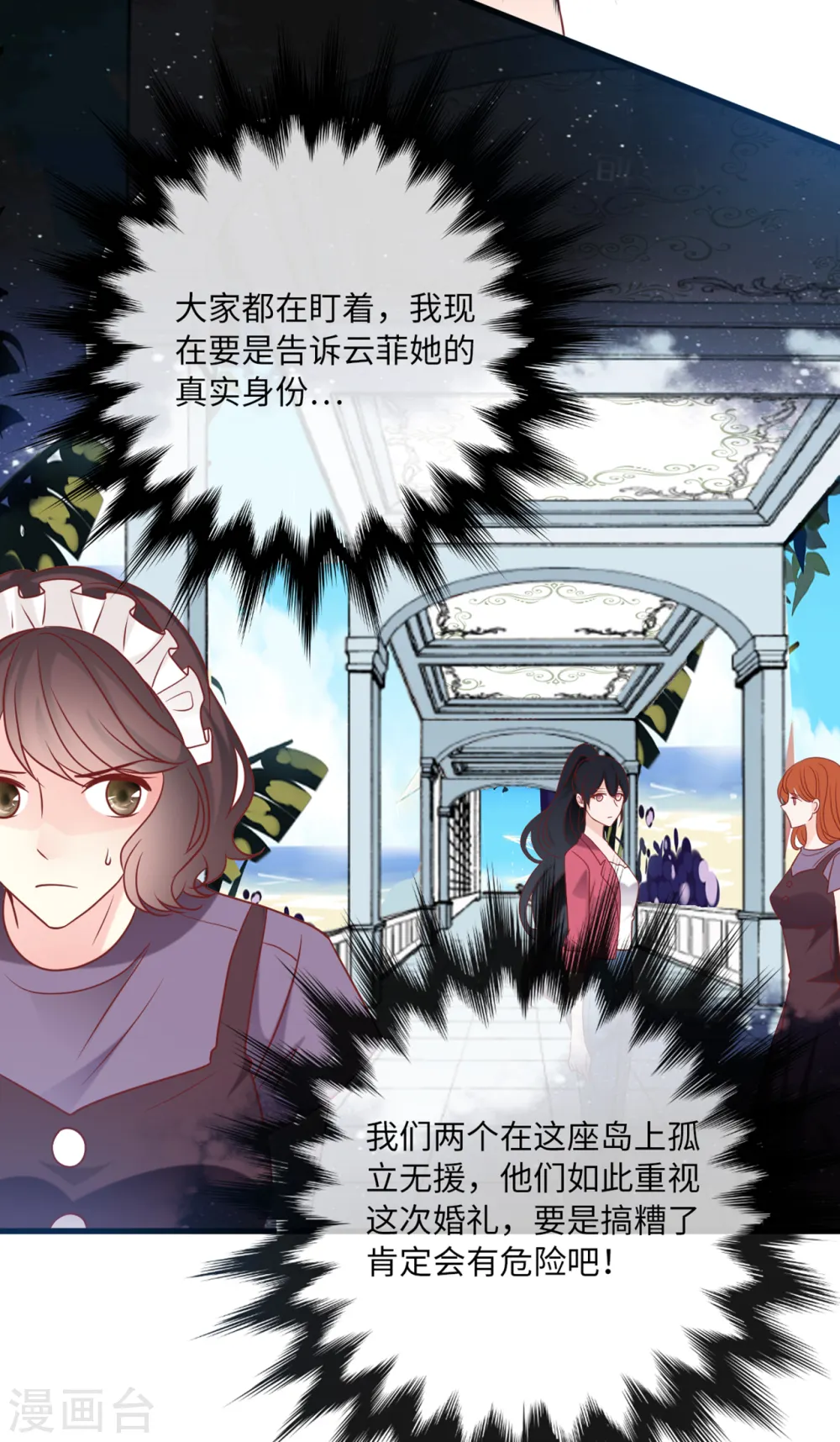 第79话 巧遇闺蜜25