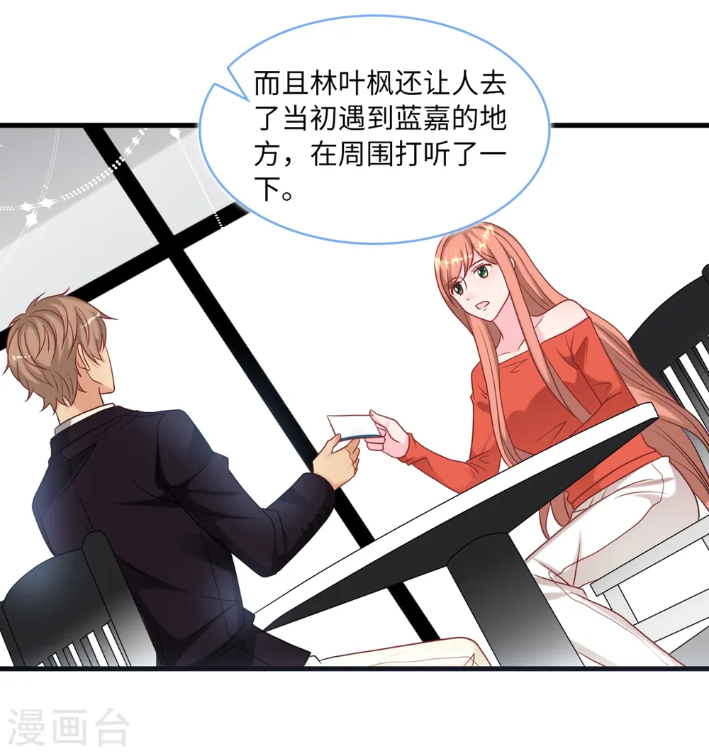 第87话 林叶枫吃醋14