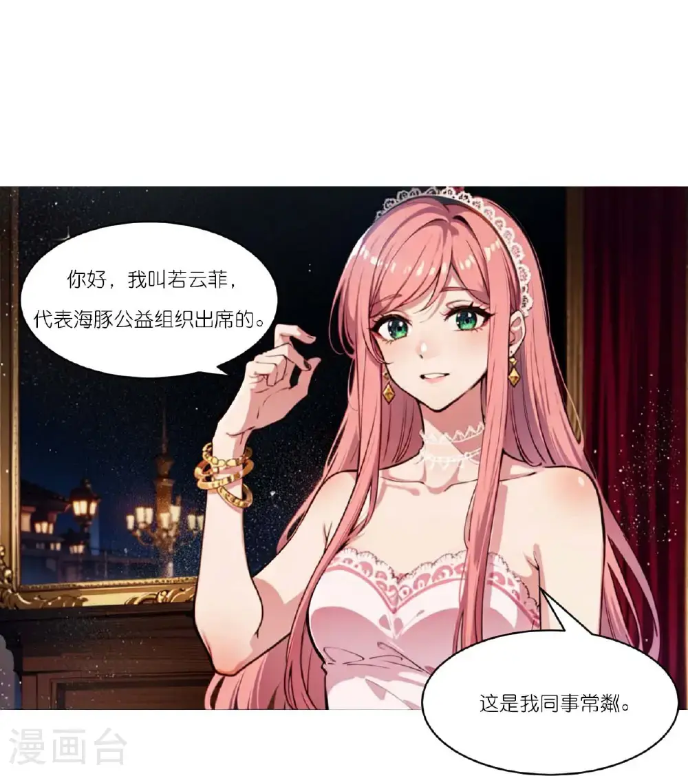 第239话 慈善晚宴3
