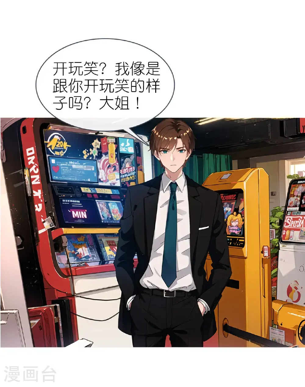 第232话 奇怪萝莉4