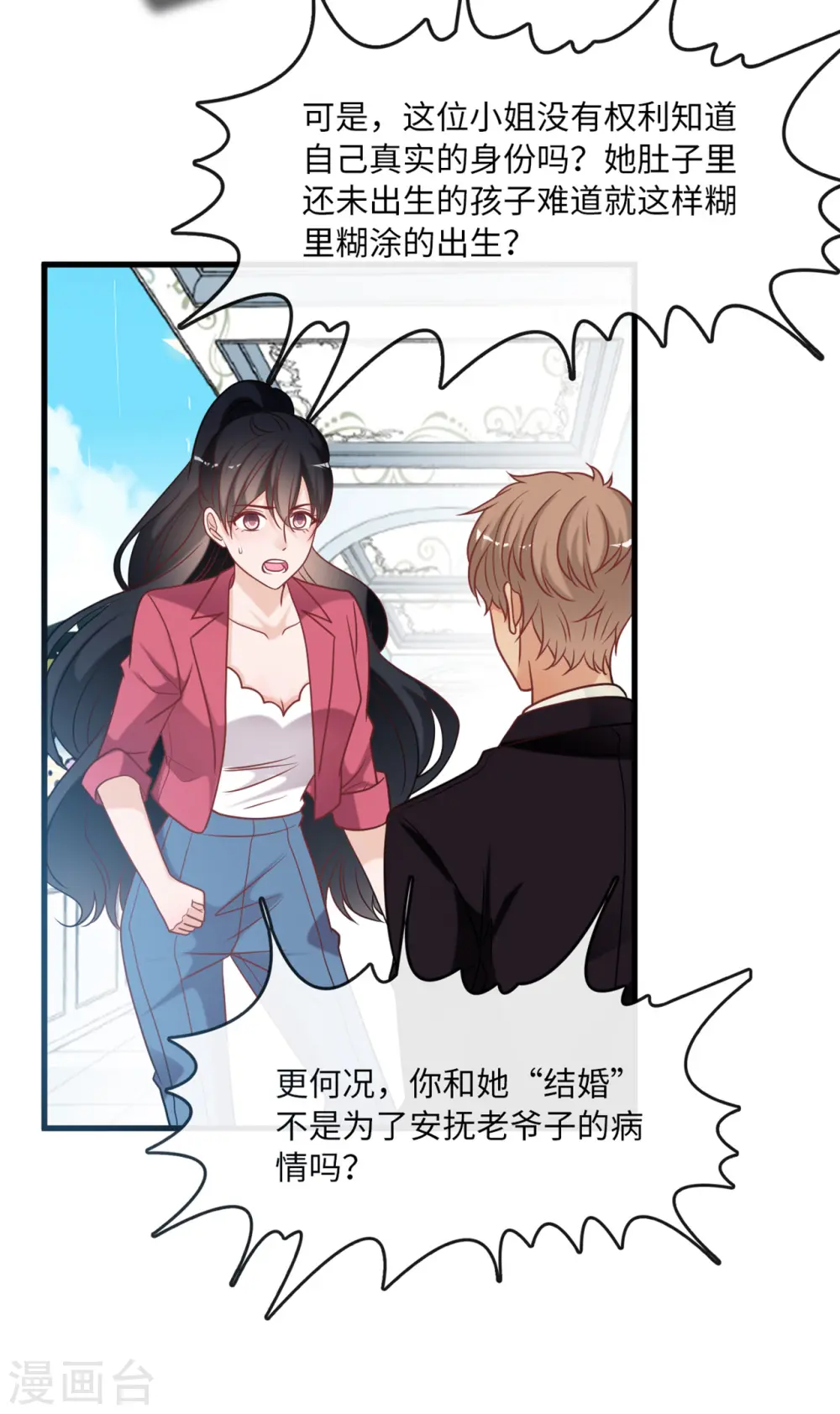 第79话 巧遇闺蜜13