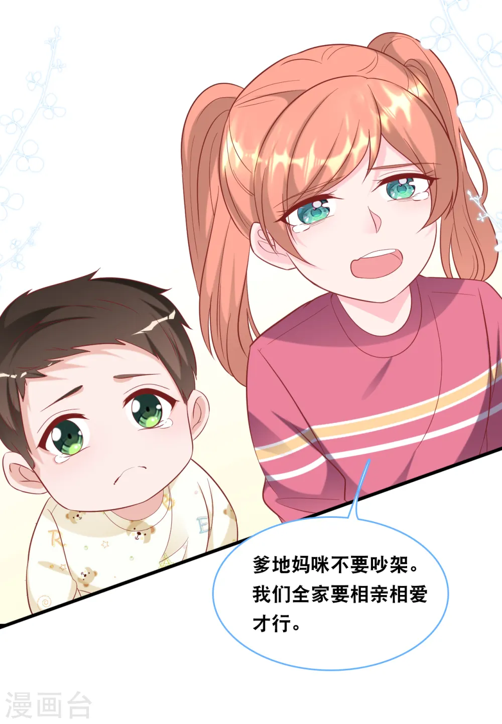 第99话 吵架了23