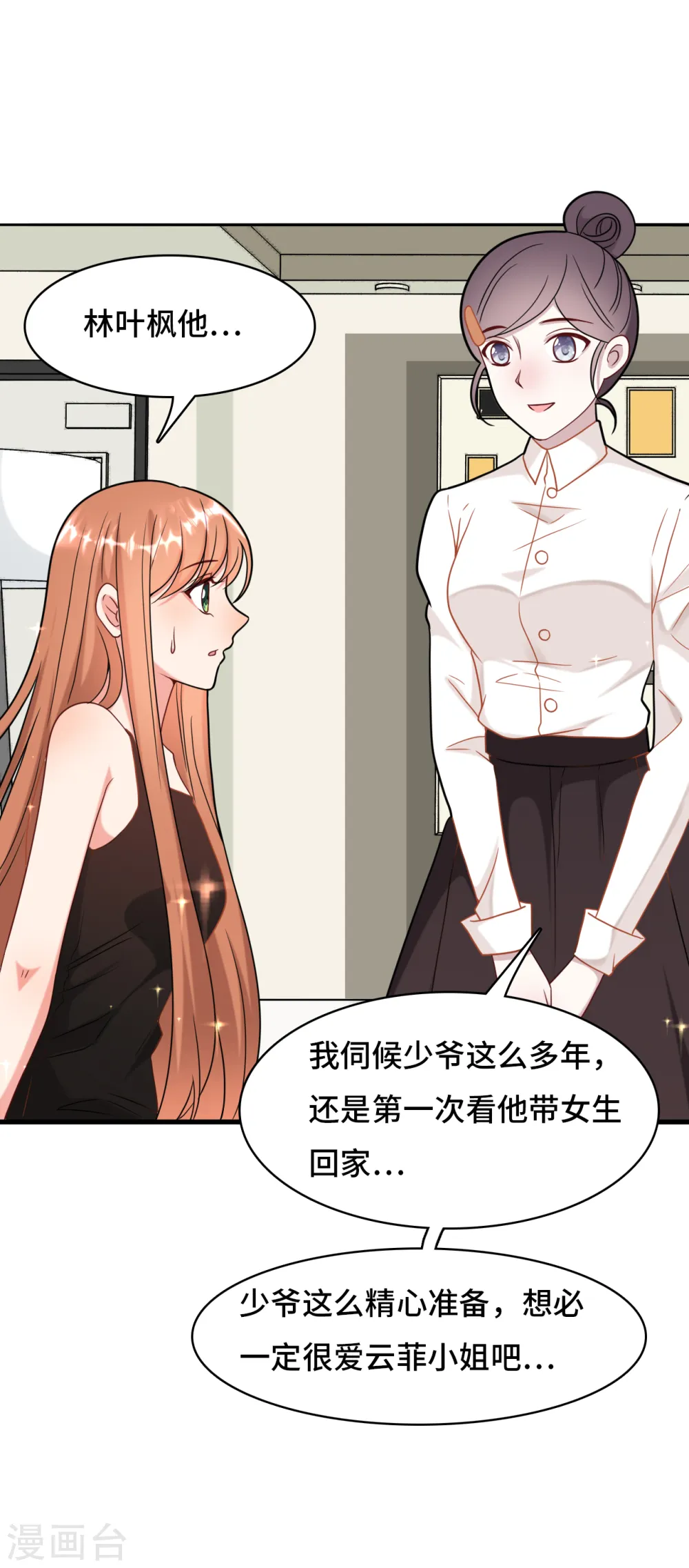 第16话 嫁给他不就行了18