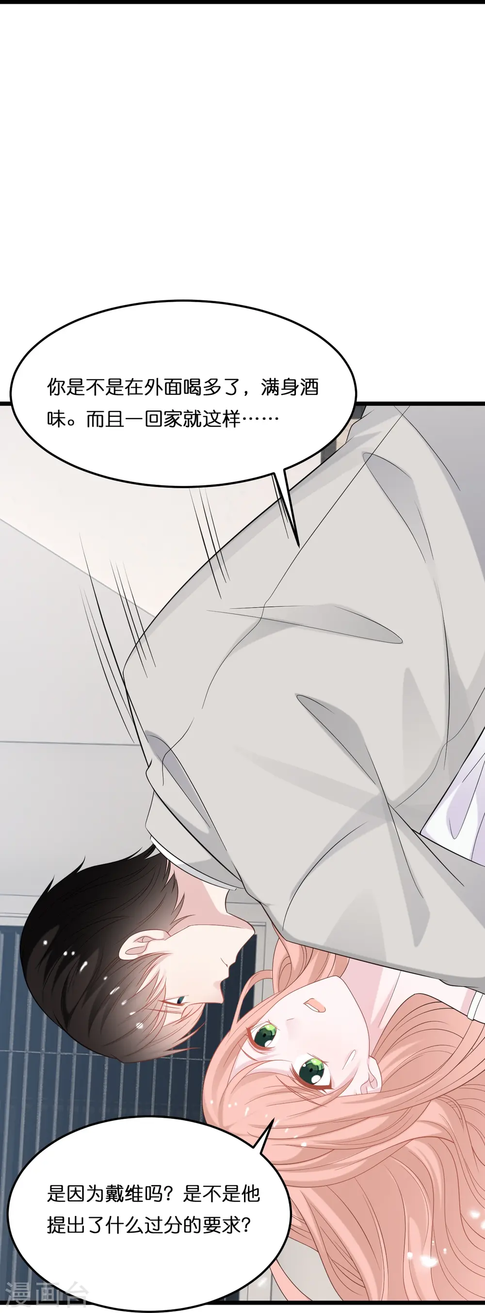 第207话 爹地妈咪吵架了12